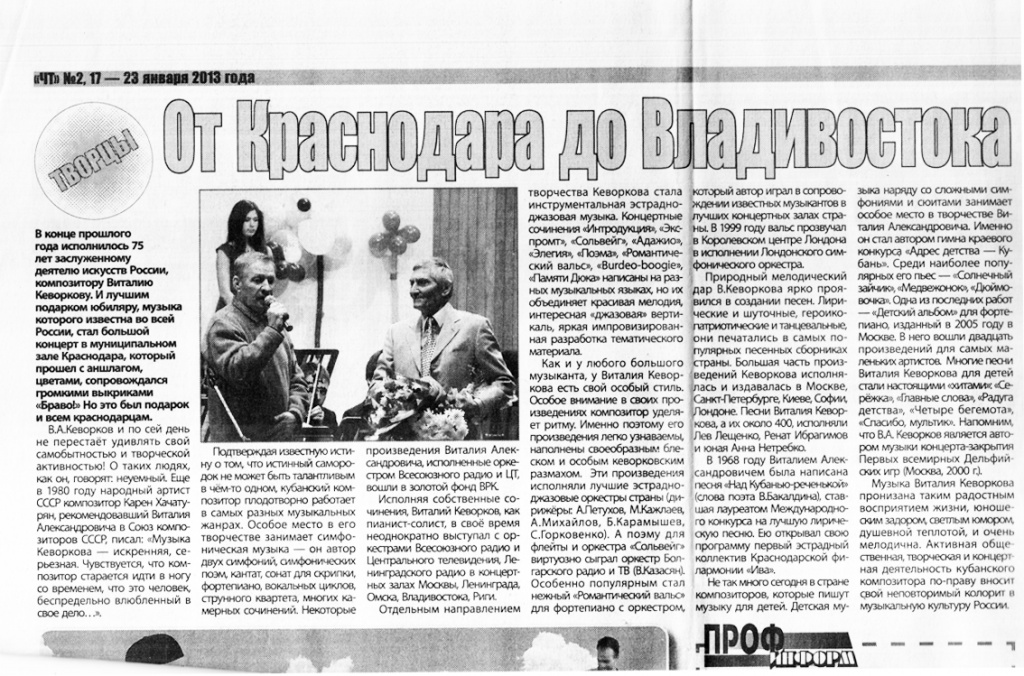 2013.01.23 Статья в газете 