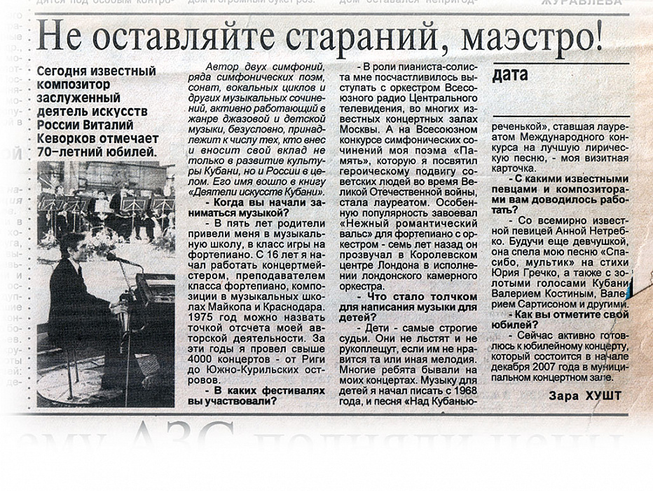 2007.16.11 Статья Зары Хушт к 70-летию композитора в газете 