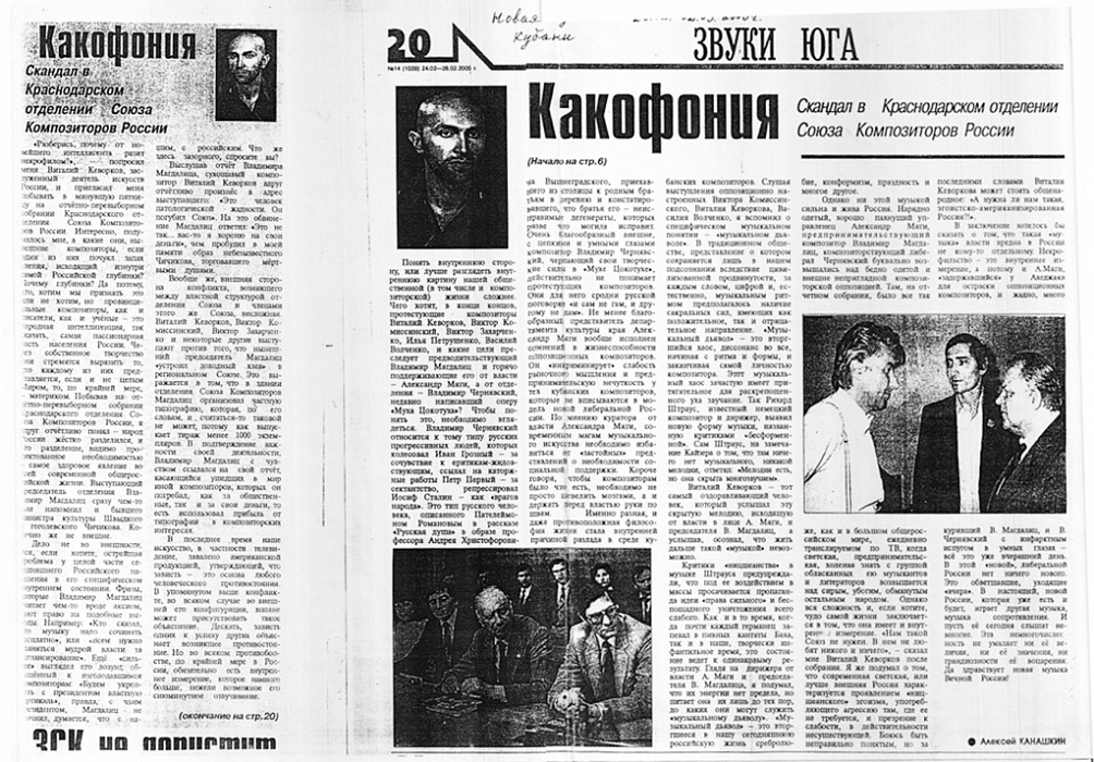 2005.28.02 Статья Алексея Канашкина в газете 