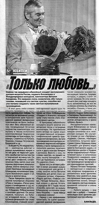 2010.10.10 Статья Владимира Мальцева в краснодарской газете 