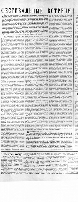 1984.22.11-Казахстан-Газета-Рудненский рабочий